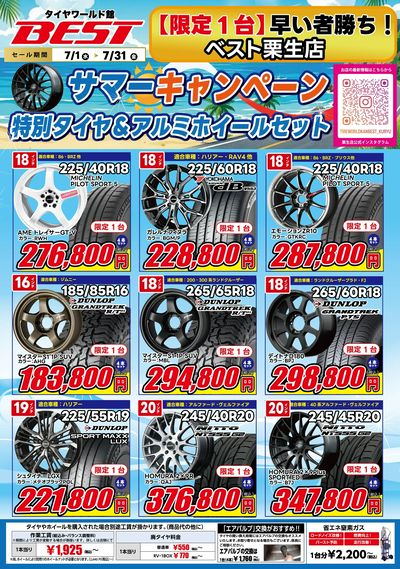 サマーキャンペーン