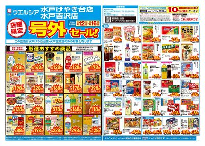 11月12日号店舗限定号外セール:オモテ