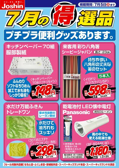 プチプラ便利グッズあります。