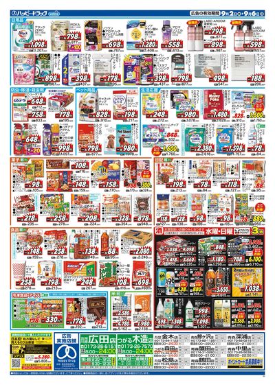 ハッピー・ドラッグ9月2日号:ウラ