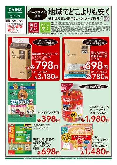 ロープライス保証 地域でどこよりも安く ペット 2/25号