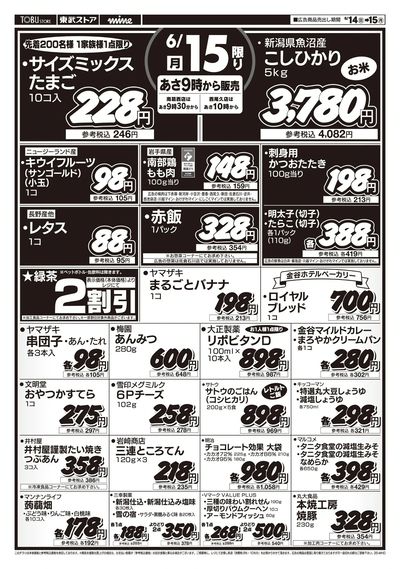 6/14~6/15号外!おいしい特選日