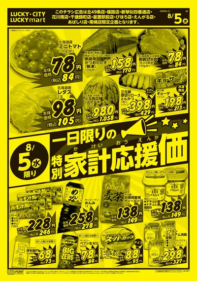 お得なお買得情報 オモテ