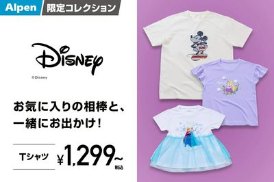【アルペン限定 ディズニーTシャツ お気に入りの相棒と、一緒にお出かけ!】