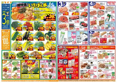 「いちばん祭」野菜・果物が超特価!