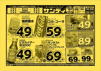 最新のチラシをチェック