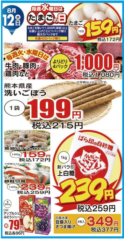 812日替