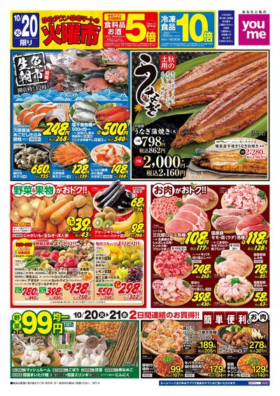 10/20号 ウィークチラシ オモテ