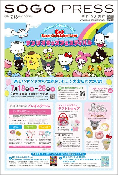 SOGO PRESS 7/18号 ①(大宮)
