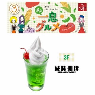メロンクリームソーダ