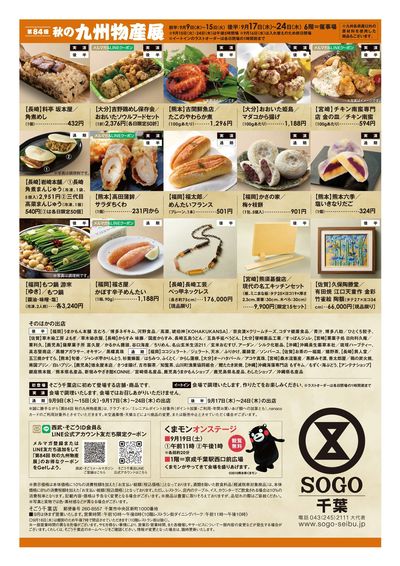 SOGOPRESS(九州物産展 後半) ②(千葉)