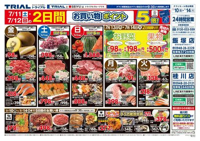 飯塚店_表