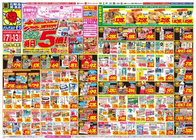 12/7~12/13チラシ オモテ