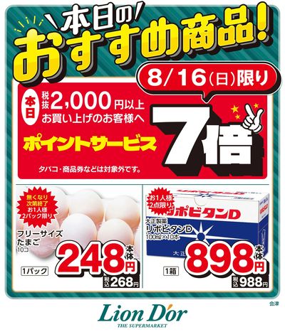 本日限りの日替わり商品!福島県会津