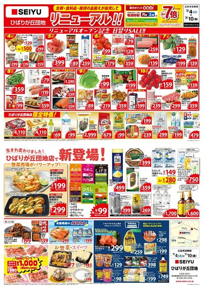 0704ひばりが丘団地店リニューアルオープンチラシ
