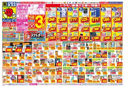 7/13~7/19チラシ オモテ