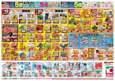 9月19日週末:うら