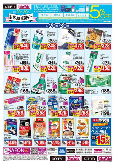 梅雨の体調管理+日用消耗品がお買得:ウラ