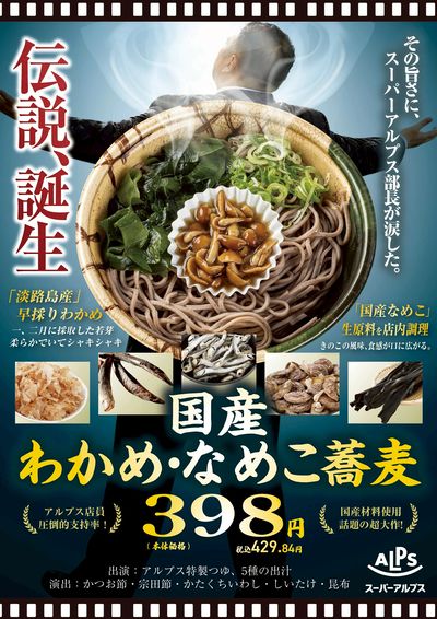 わかめなめこ蕎麦