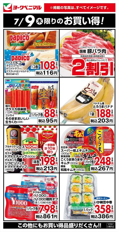 7/9限りのお買い得!