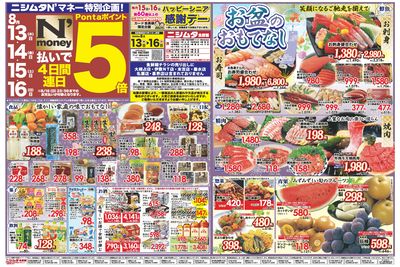 お盆おもてなし