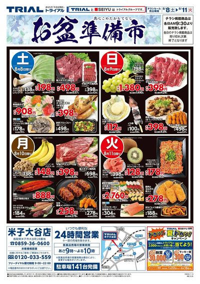 米子大谷店_表
