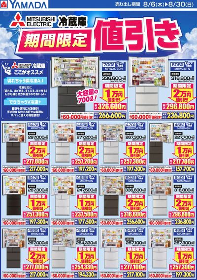冷蔵庫 期間限定値引き