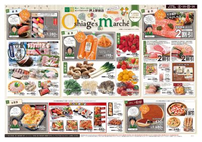 1/25号 Oshiage's marche