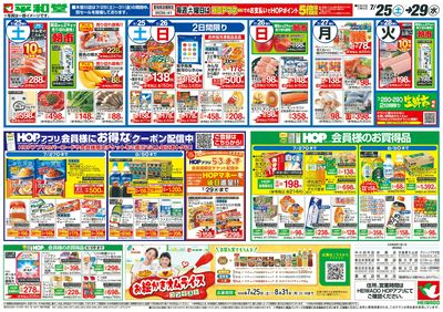 7/25(土)~土用の丑うなぎ【裏面】