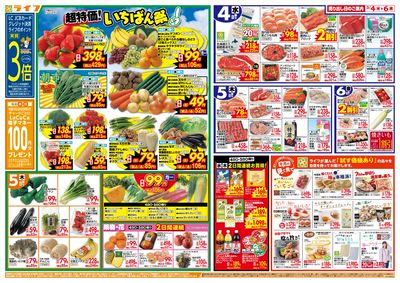 「いちばん祭」野菜・果物が超特価!