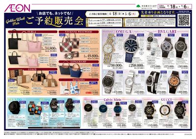 4/18号 雑貨ご予約販売会:裏面