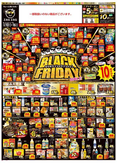 ブラックフライデー11月10日~11月16日