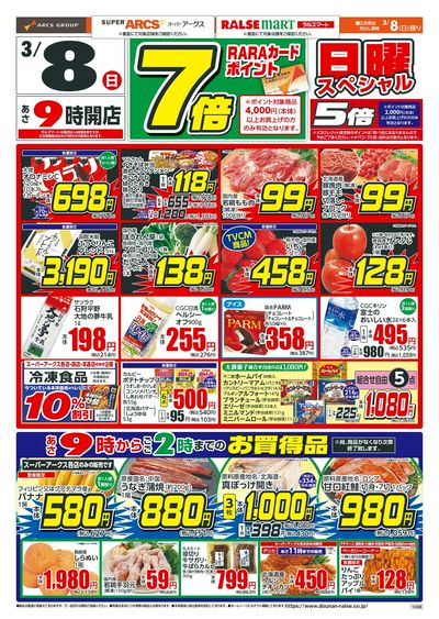 日曜スペシャル!3/8