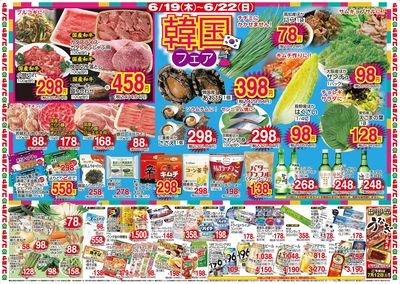 6/19~22 狭山店リニューアルOPEN協賛4店舗 チャージボーナスキャンペーン・韓国フェア