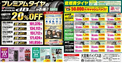 タイヤがお得!