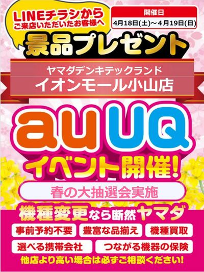auUQイベント開催!