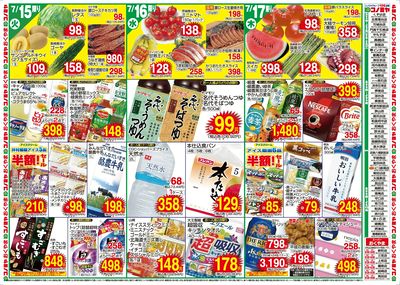 7/15~17 日替り特価・カレーフェア・アイス・殺虫剤