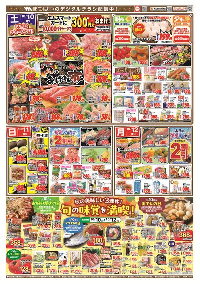 秋の美味しい3連休!旬の味覚を満喫!