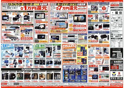 オートバックス 大決算セール