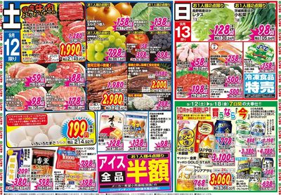 家計応援セール