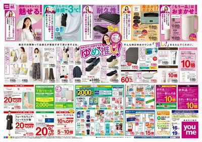 4/16号 週末チラシ ウラ