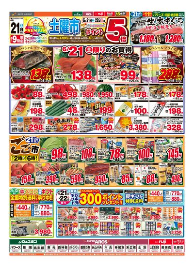 6/21-22日号 チラシ表