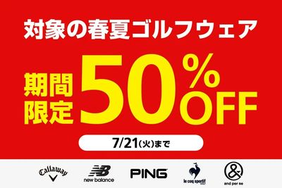 対象の春夏ゴルフウェア 期間限定50%OFF!