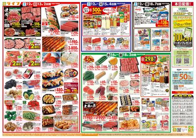 ライフのお得な1週間