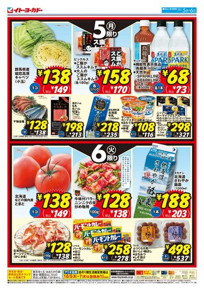 10/5(月)~10/6(火) 月・火いい値