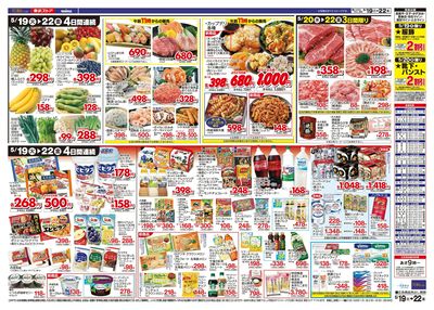 5/19-5/22のお買い得商品