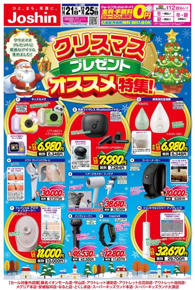 クリスマスプレゼントにオススメ商品特集!