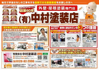 外壁・屋根塗装専門店