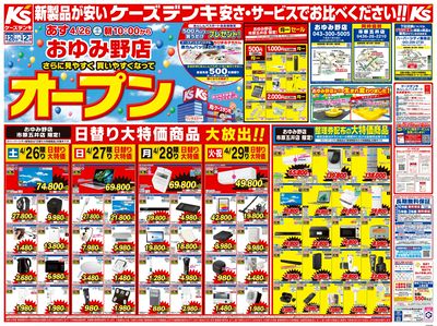 おゆみ野店 さらに見やすく買いやすくなってオープン_おもて