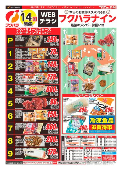 フクハラ本別店 - 株式会社福原
